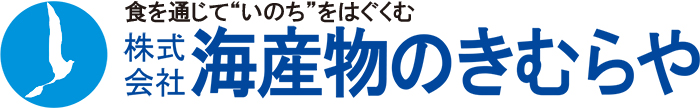 海産物のきむらや