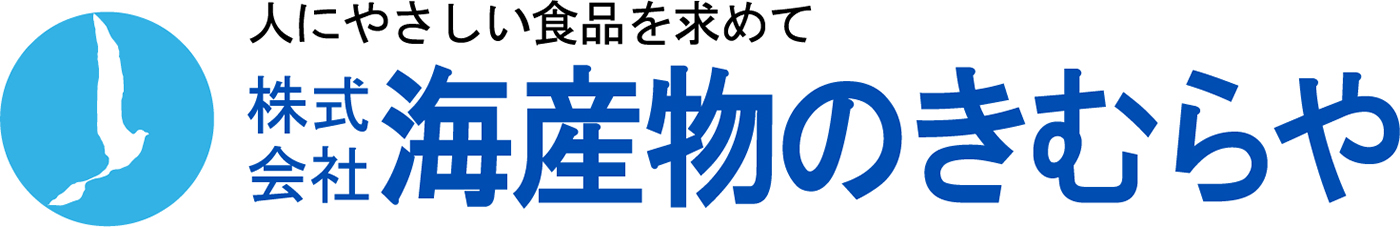海産物のきむらや